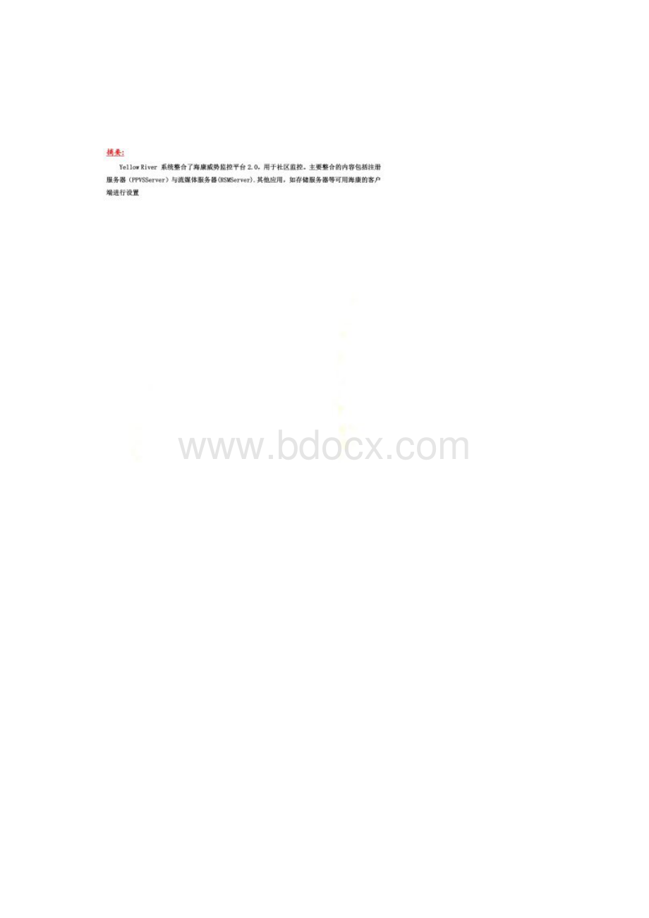 社区监控整合海康平台说明.docx_第2页