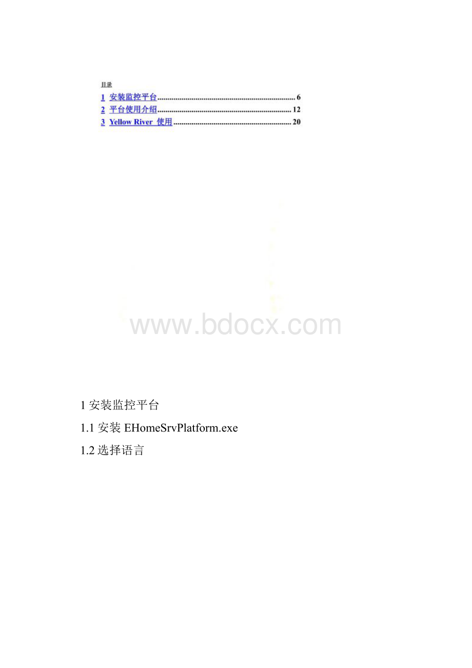 社区监控整合海康平台说明.docx_第3页