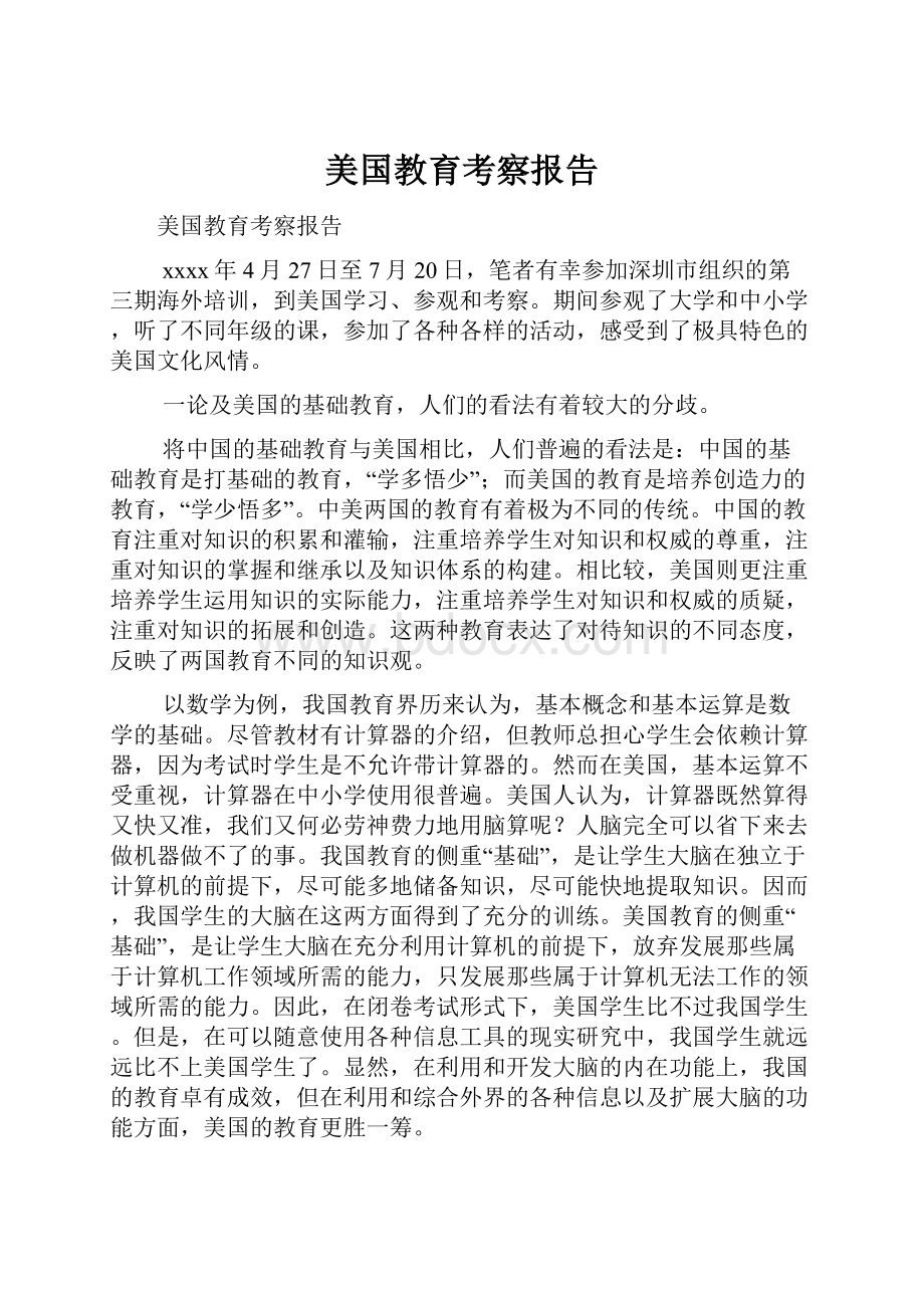 美国教育考察报告.docx