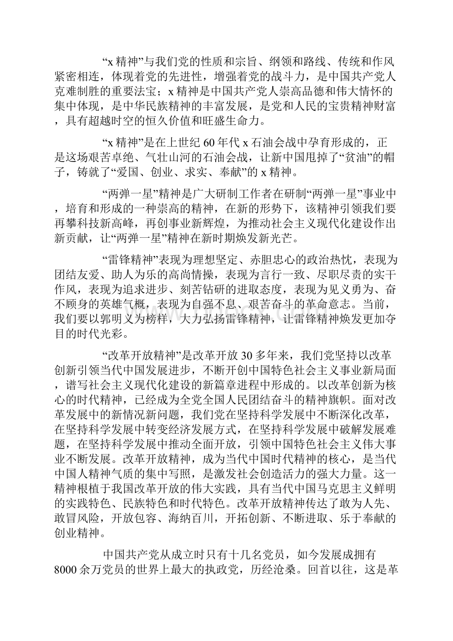 精神的力量个人读后感参考范文.docx_第2页