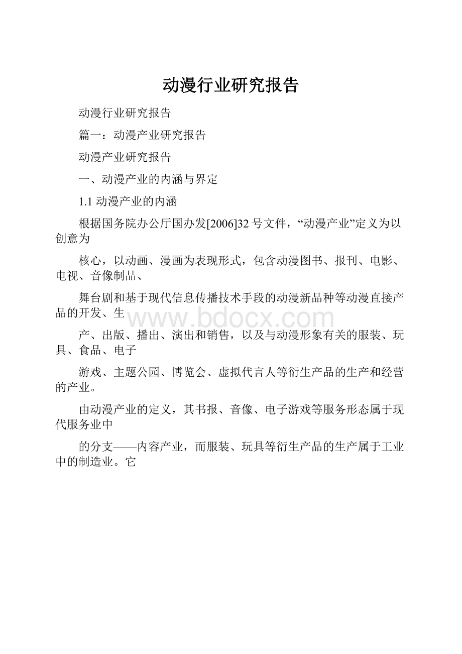 动漫行业研究报告.docx