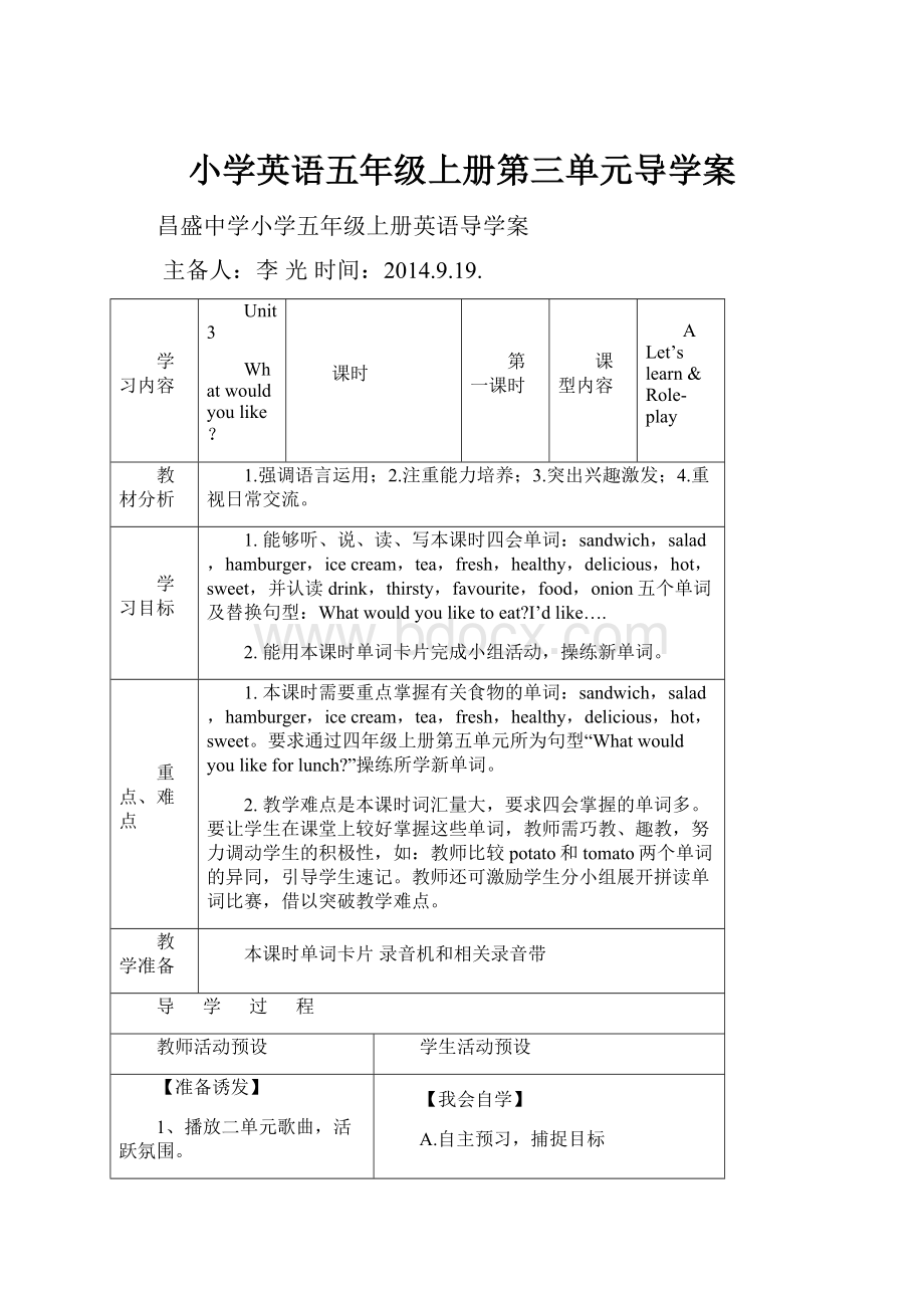 小学英语五年级上册第三单元导学案.docx