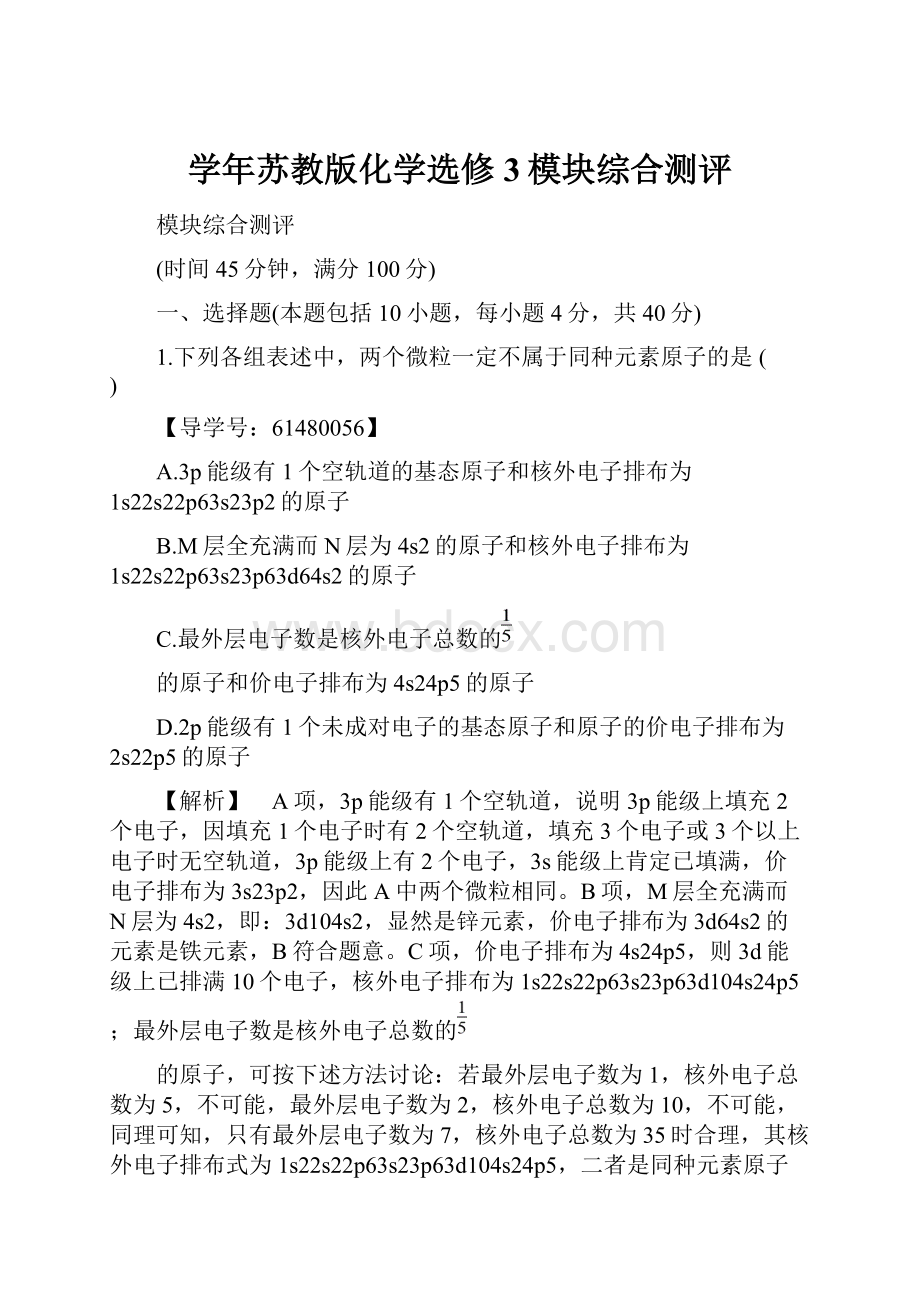 学年苏教版化学选修3模块综合测评.docx