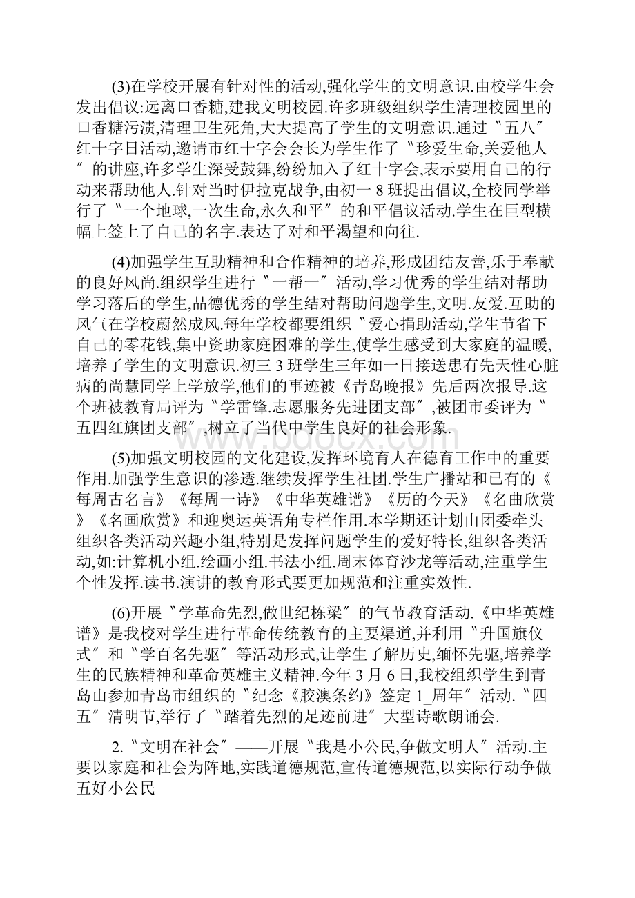 教师诚信教育心得感悟五篇.docx_第2页