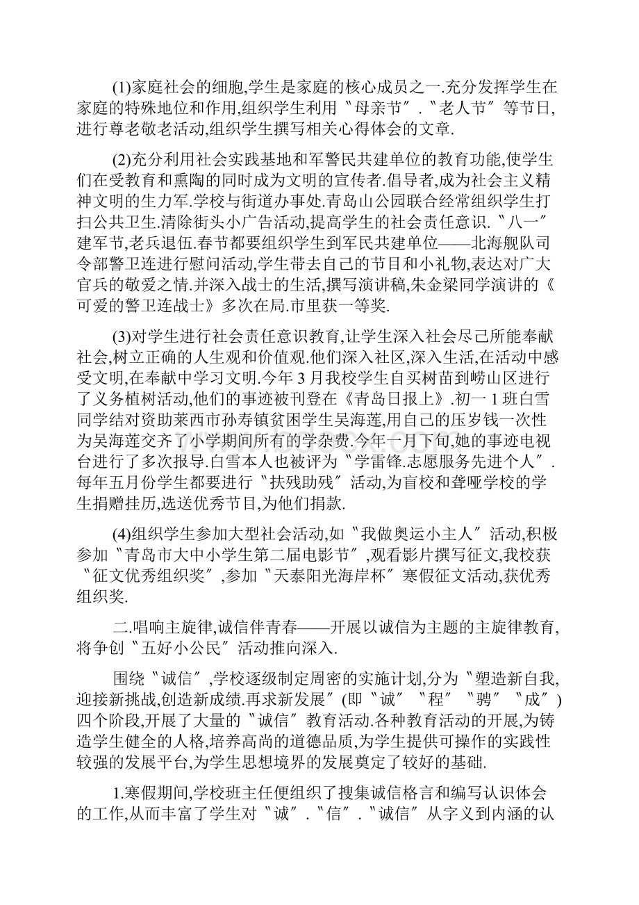 教师诚信教育心得感悟五篇.docx_第3页