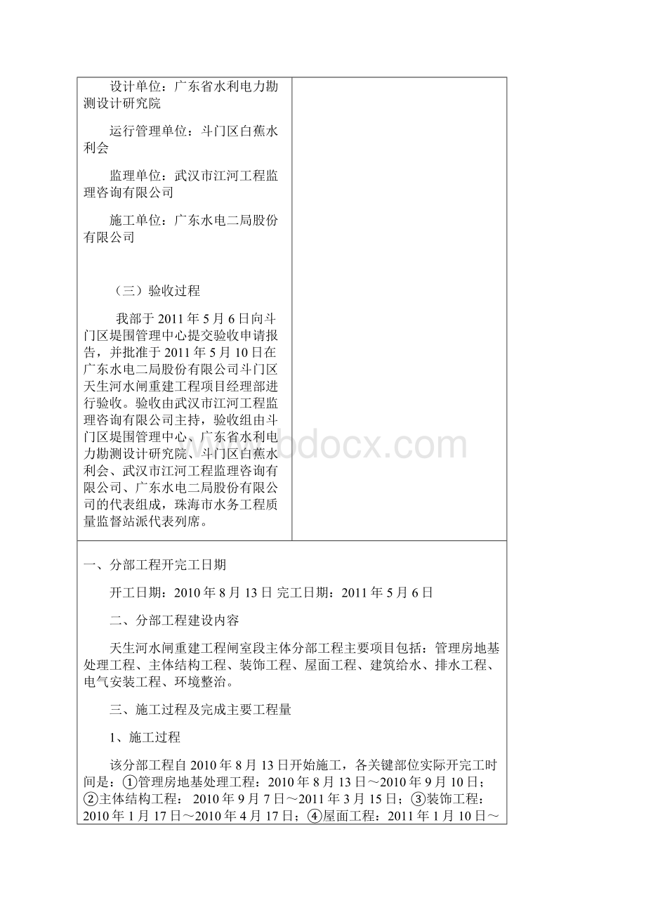 水利工程 分部工程验收鉴定书房建.docx_第2页