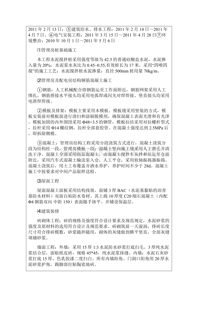 水利工程 分部工程验收鉴定书房建.docx_第3页