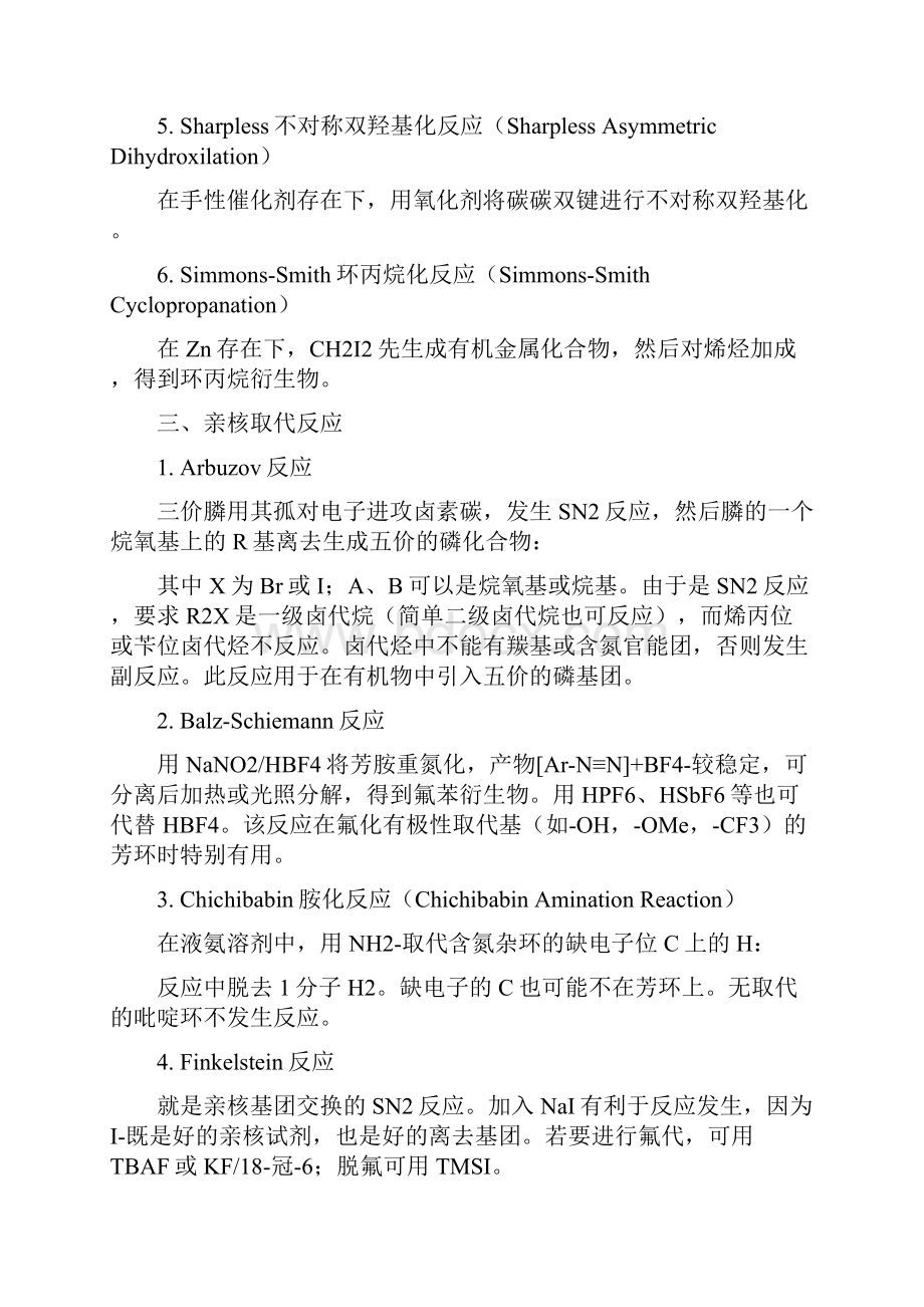 有机化学反应概要修订版.docx_第3页