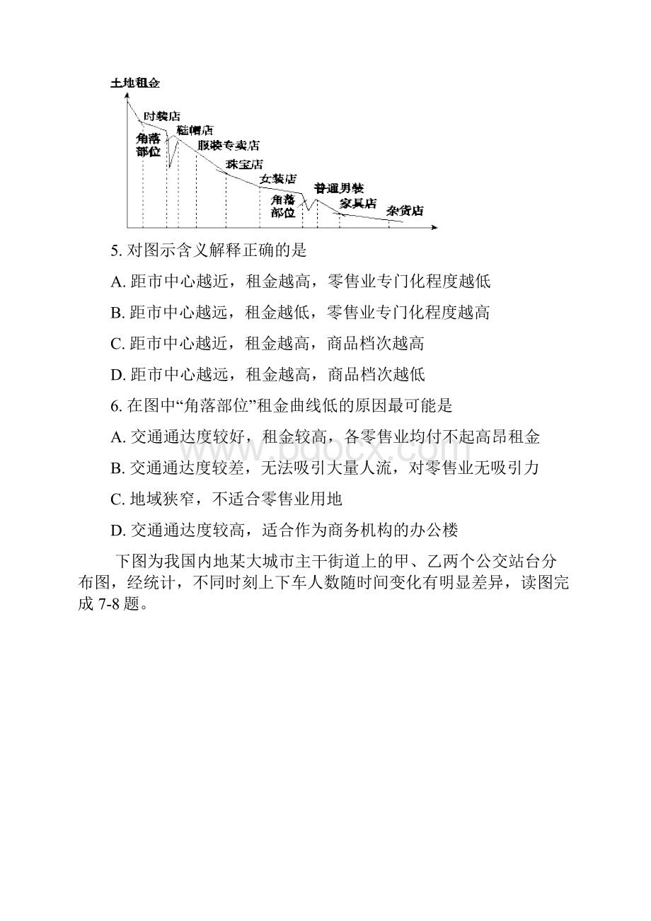 部编版学年高一地理下学期期末考试试题 新人教版2.docx_第3页