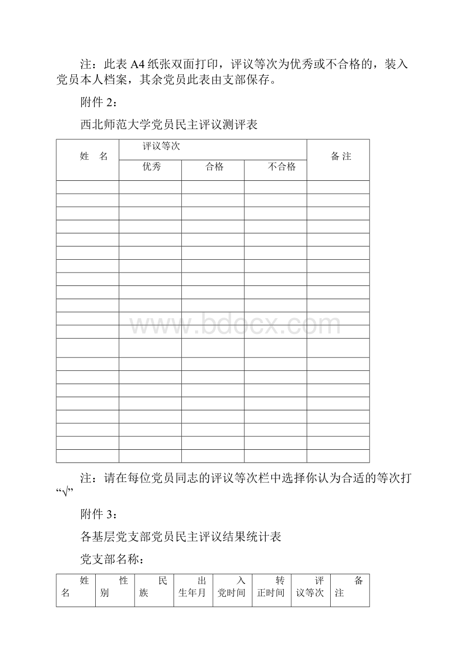 表格党员民主评议表.docx_第2页