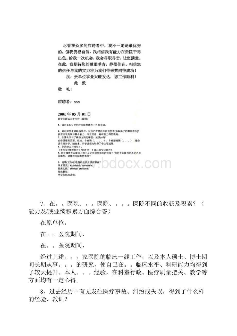 医学生个人简历范文.docx_第2页