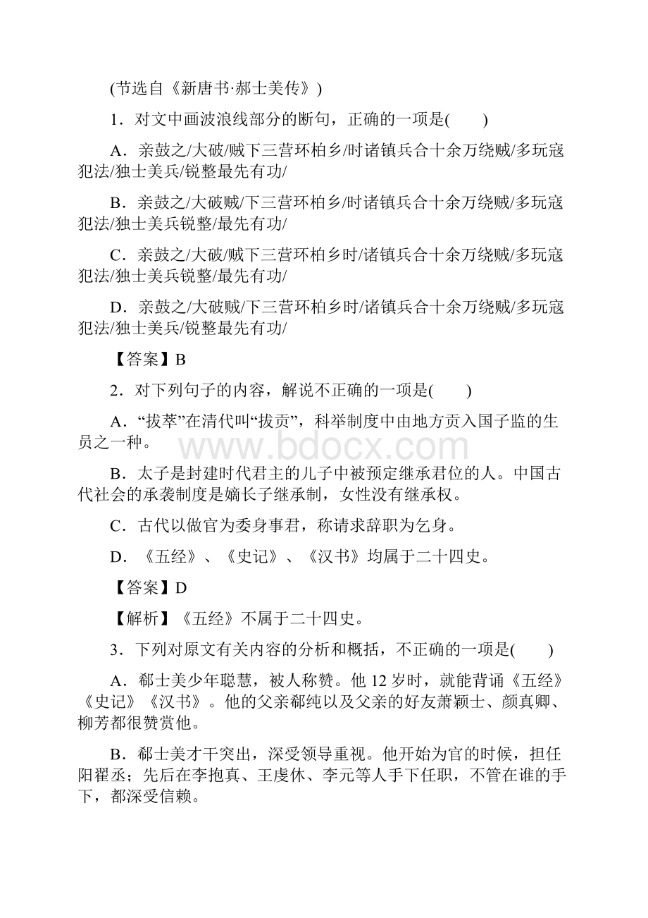 高考语文二轮专题复习专题 文言文阅读练习含答案.docx_第2页