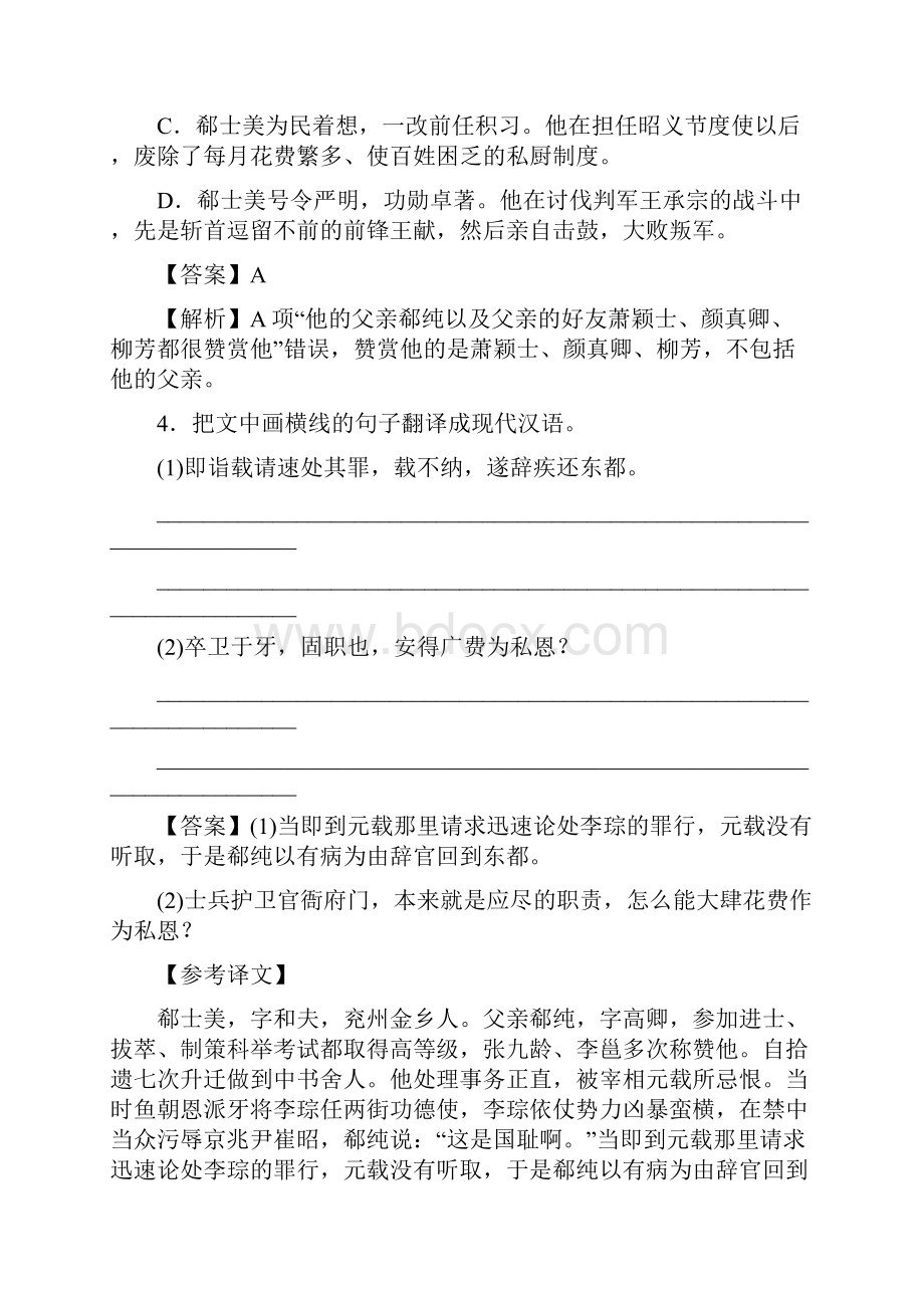 高考语文二轮专题复习专题 文言文阅读练习含答案.docx_第3页