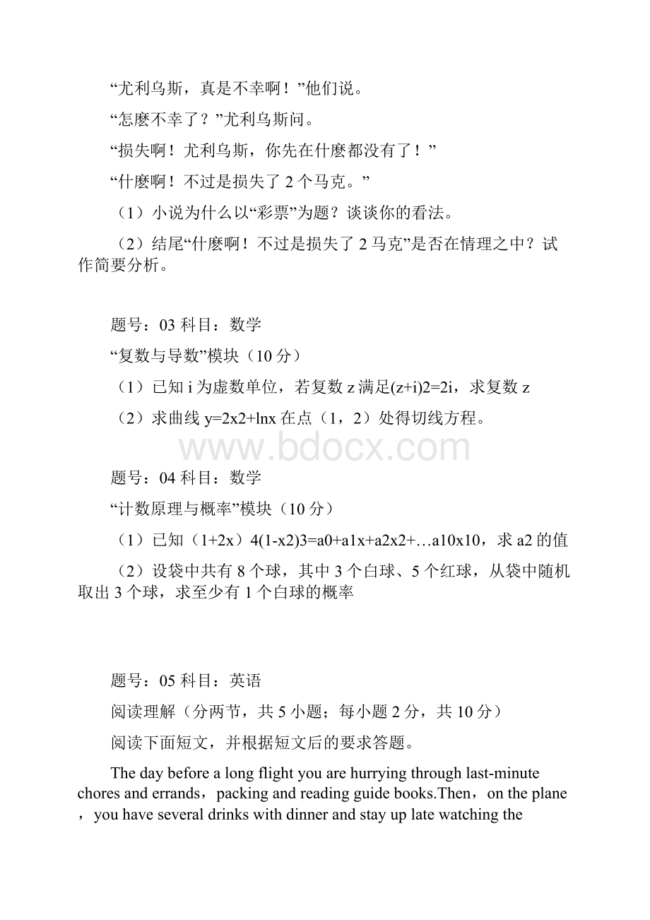 普通高等学校招生全国统一考试 理科综合能力测试 自选模块试题浙江卷 word.docx_第3页