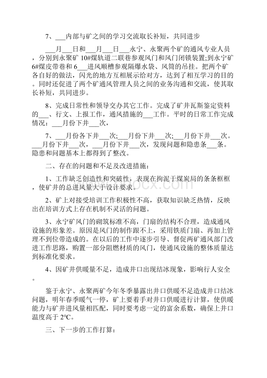 煤矿通风述职述廉报告五篇材料.docx_第3页