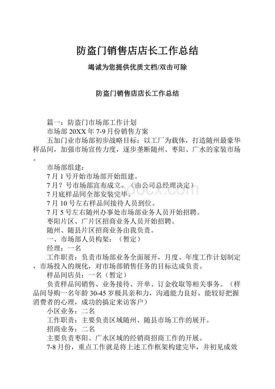 防盗门销售店店长工作总结.docx