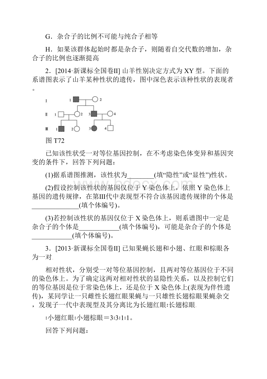 全国卷地区高考生物二轮复习 专题讲练 第4单元 生物的遗传变异和进化 7 遗传的基本规律及其应用.docx_第2页