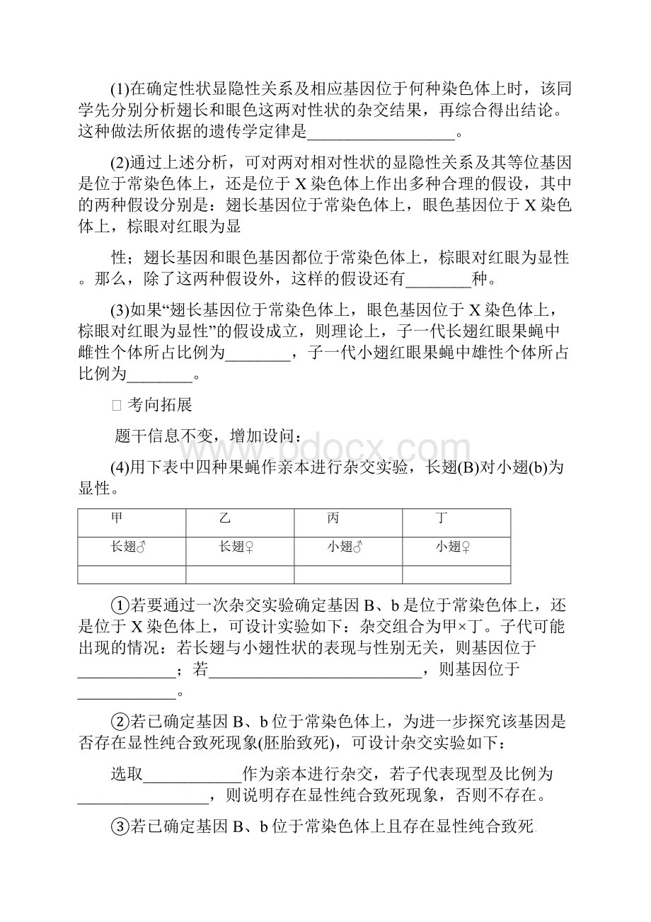 全国卷地区高考生物二轮复习 专题讲练 第4单元 生物的遗传变异和进化 7 遗传的基本规律及其应用.docx_第3页