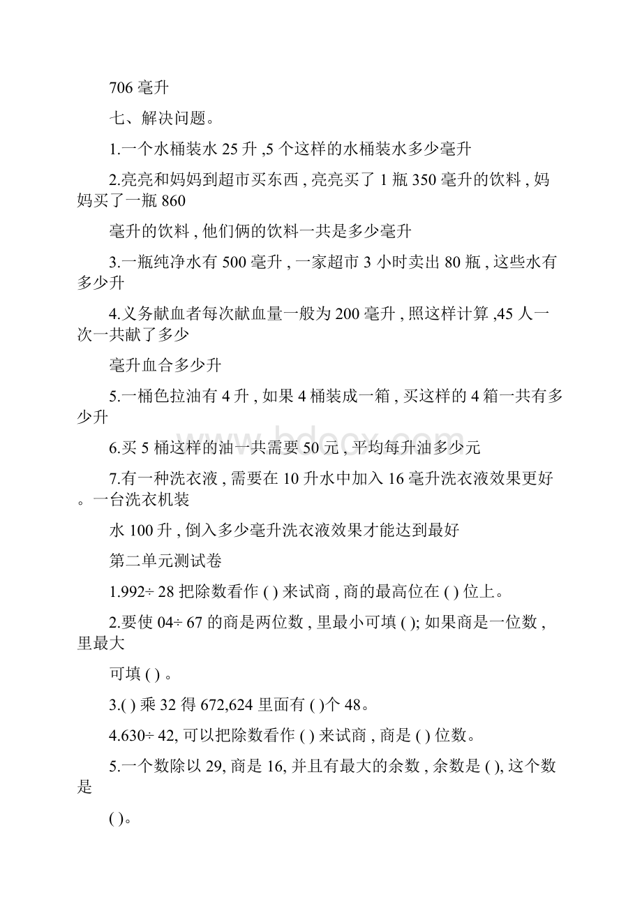 冀教版四年级数学上册各单元测试题及答案.docx_第3页