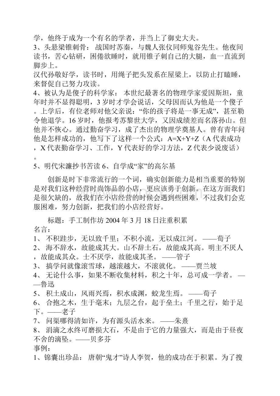 高考作文素材名人名言及事例汇编.docx_第2页