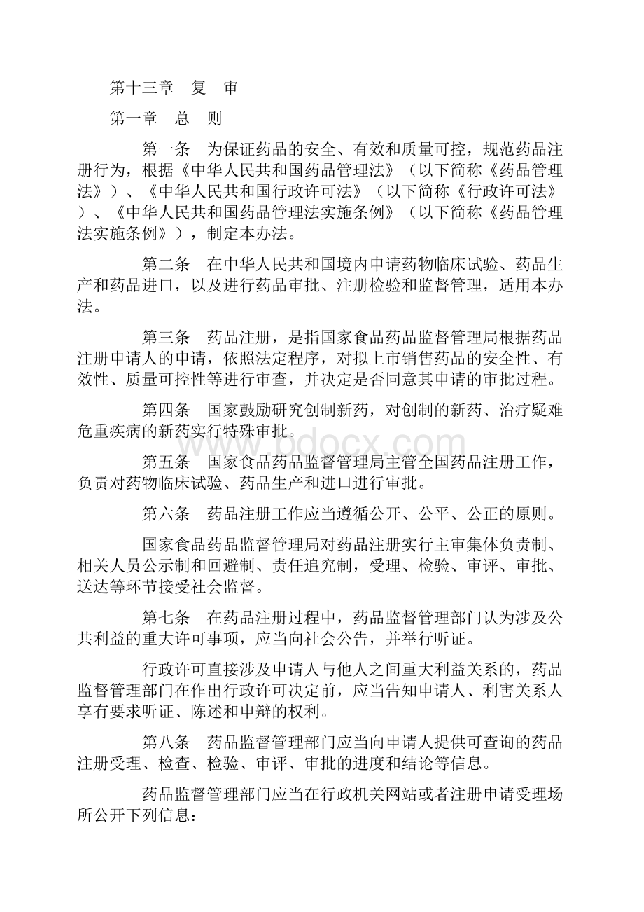 药品注册管理办法.docx_第2页