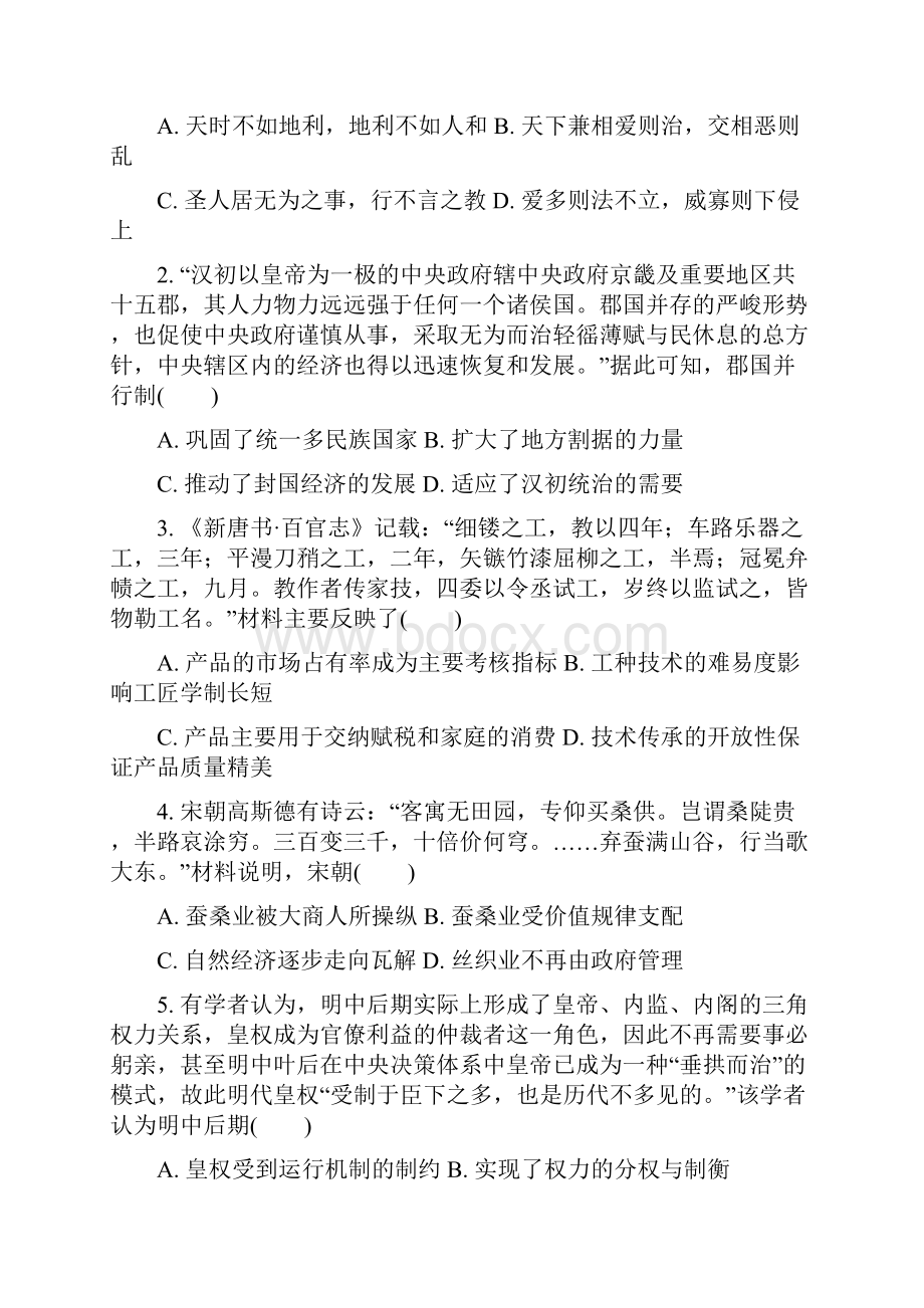 江苏省南京市盐城市届高三第三次调研考试历史Word版含答案.docx_第2页