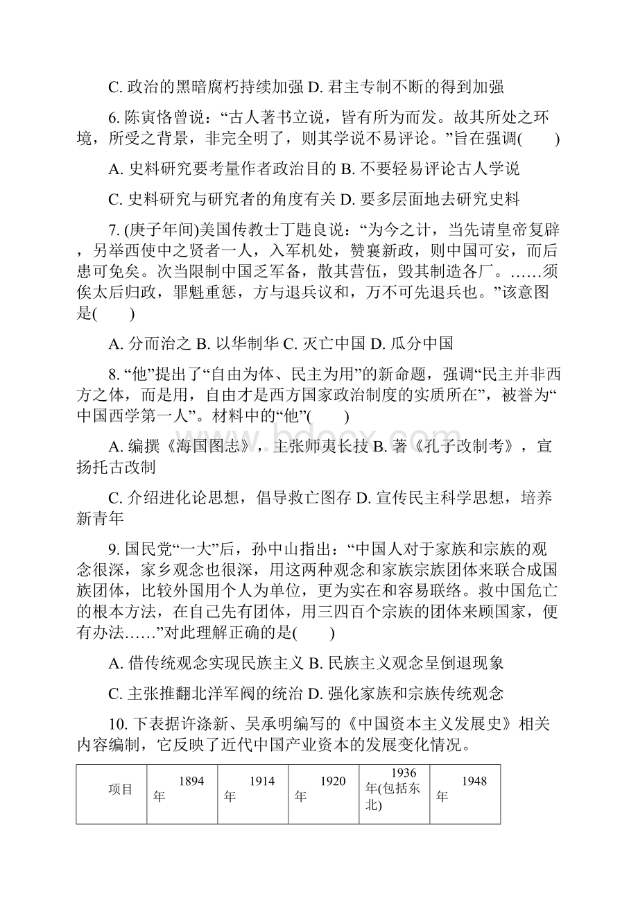 江苏省南京市盐城市届高三第三次调研考试历史Word版含答案.docx_第3页