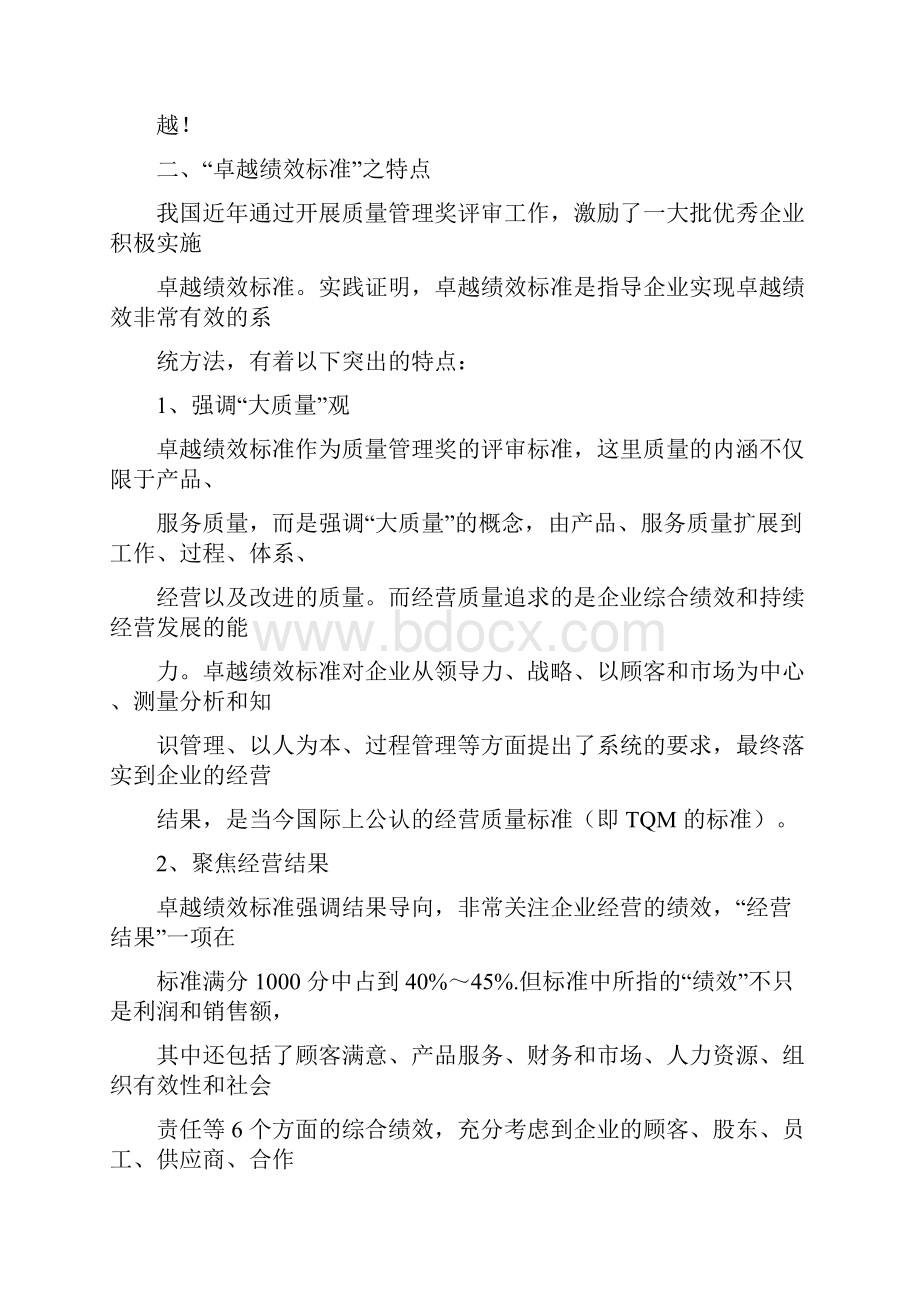 卓越绩效模式对企业的价值.docx_第3页