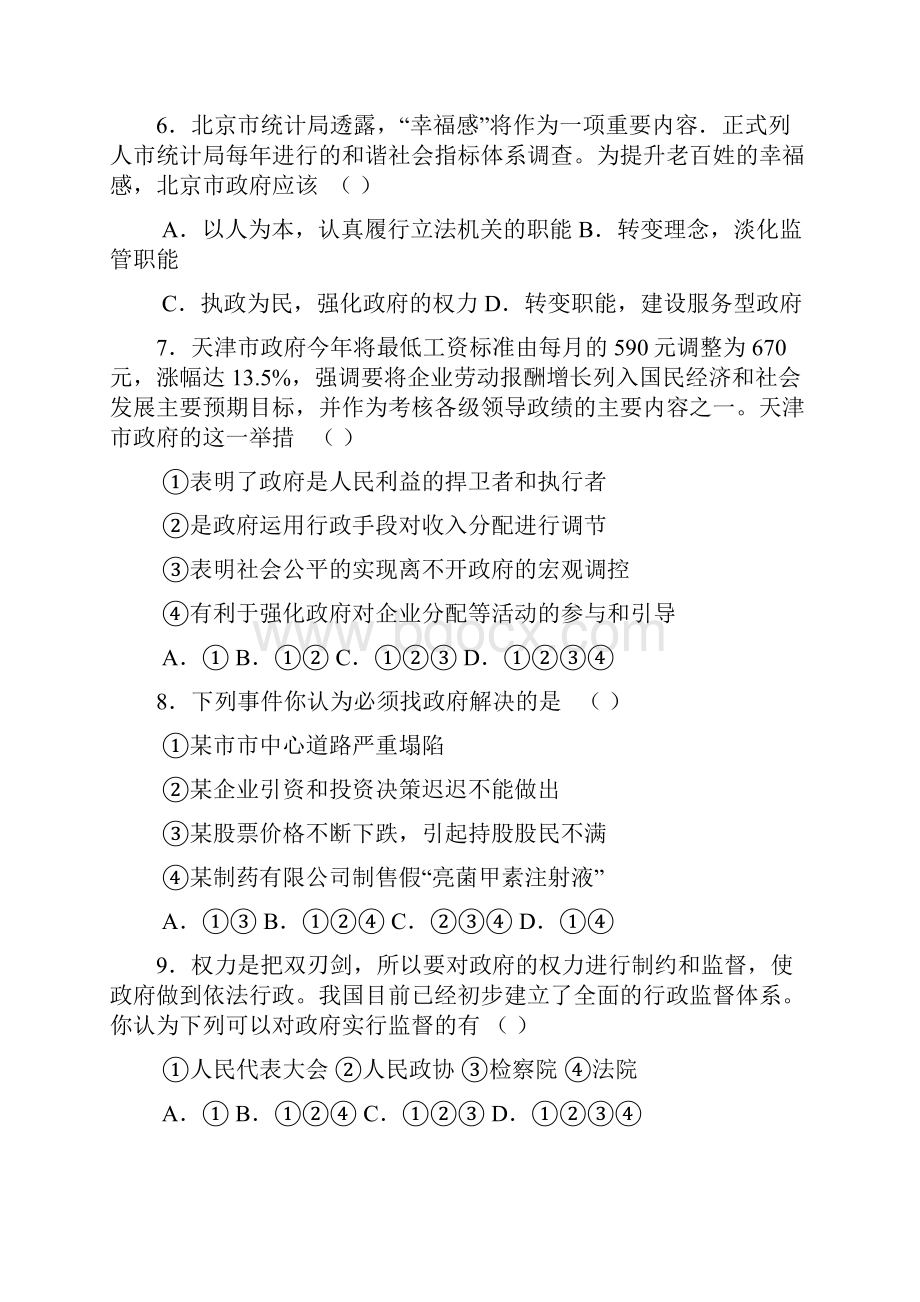 高三政治湖南省常德地区政治届高三6校联考试题附答案 最新.docx_第3页