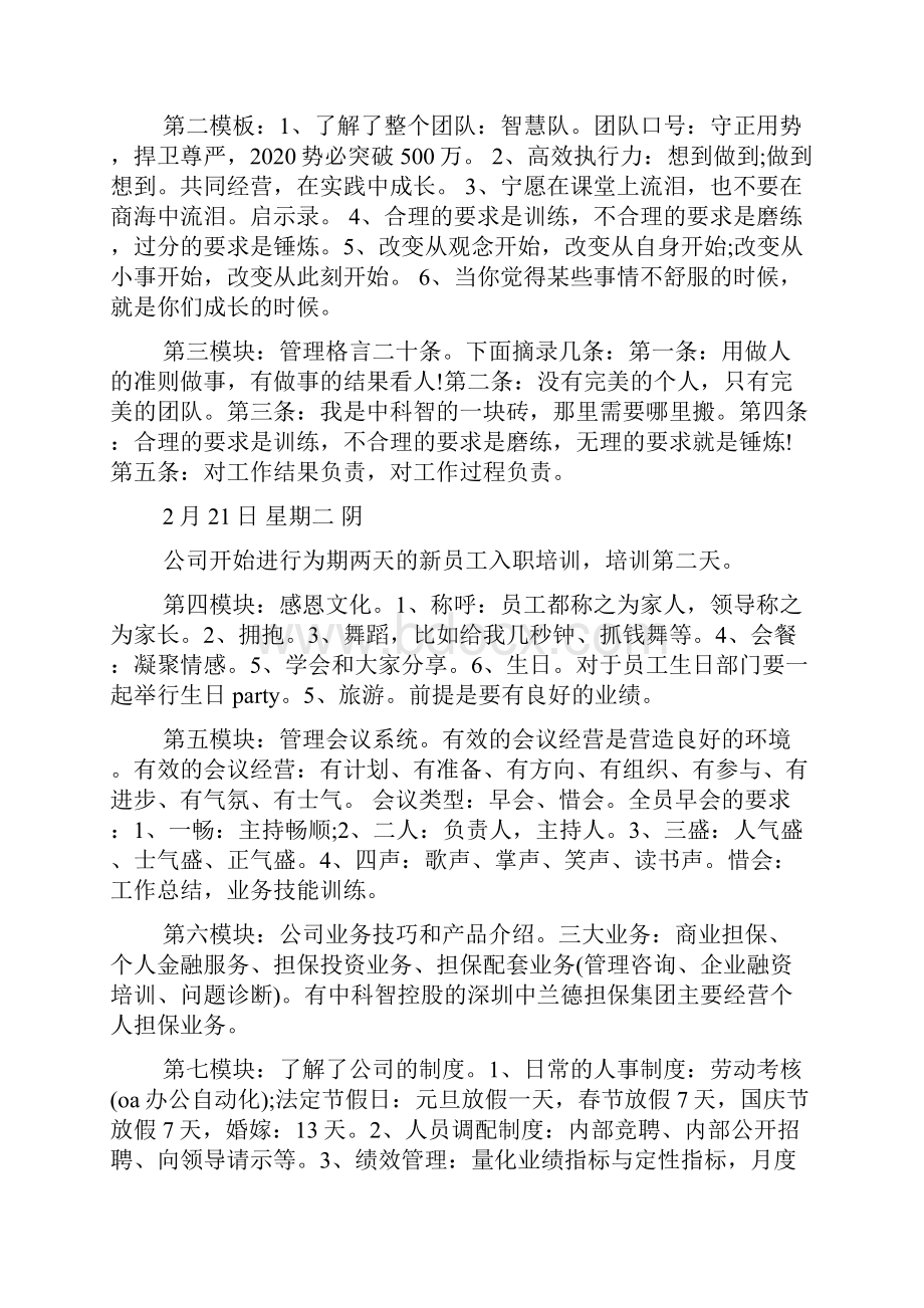 最新大学生金融类实习日记精选多篇.docx_第2页