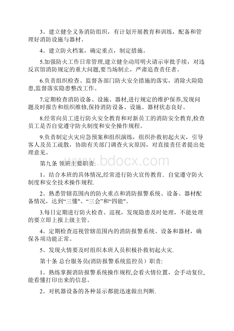 宾馆消防管理制度和消防安全制度呕心沥血整理版.docx_第3页