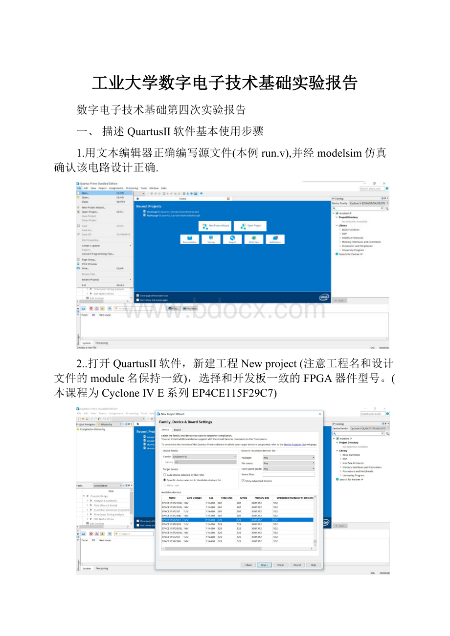 工业大学数字电子技术基础实验报告.docx