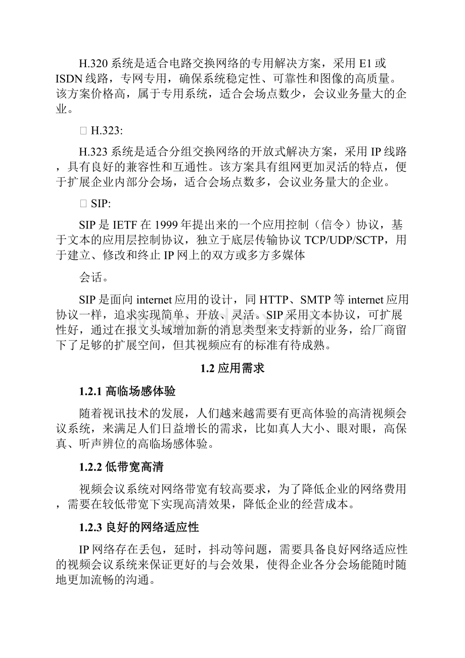 华为视频会议解决方案.docx_第3页