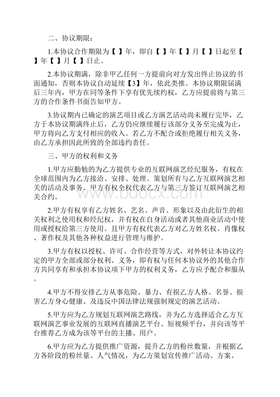 合同模板XXX传媒直播演艺合同市场营销策划精选策划案份汇总doc可编辑版.docx_第3页