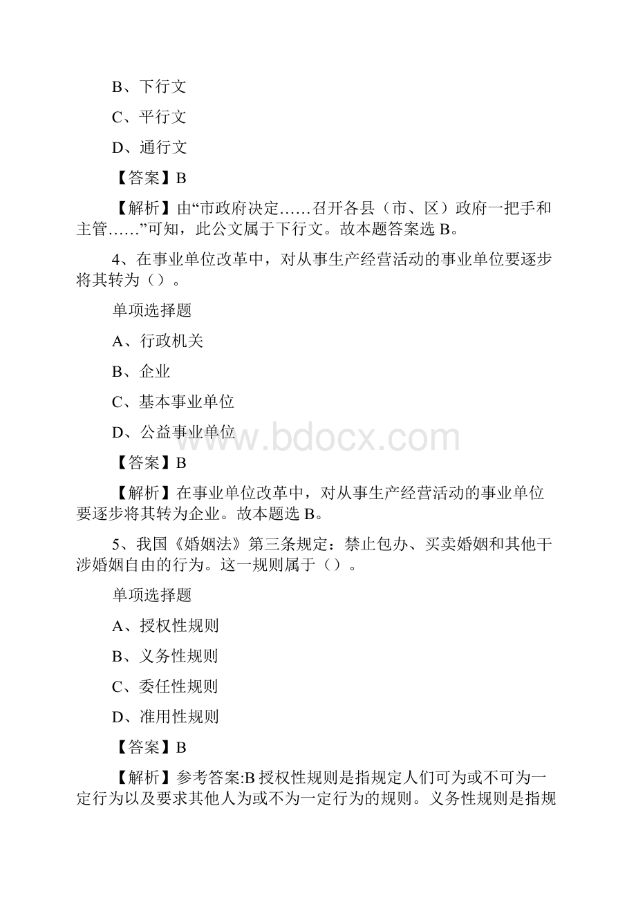 中山市博爱小学招聘教师试题及答案解析 doc.docx_第2页