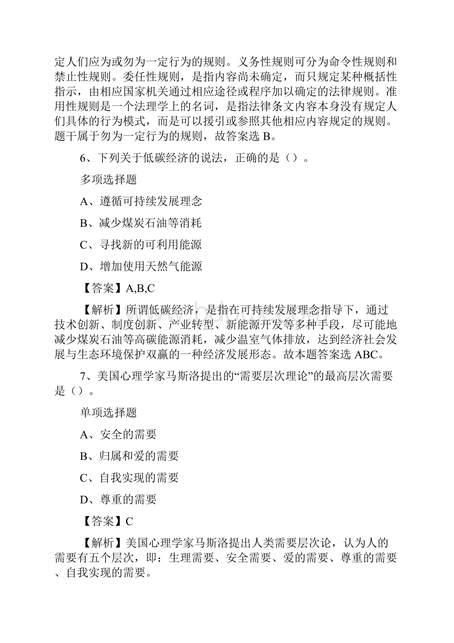 中山市博爱小学招聘教师试题及答案解析 doc.docx_第3页