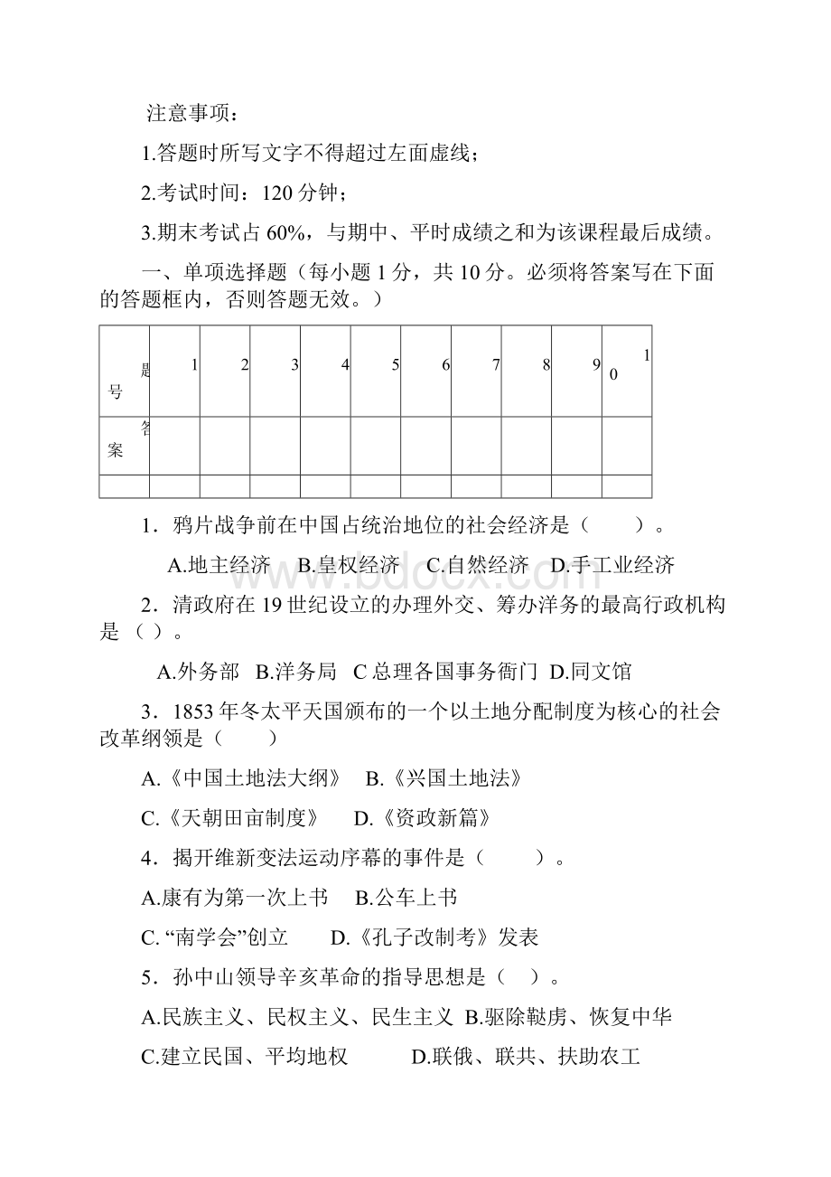 云南农业大学中国近代史纲要考试试题.docx_第2页