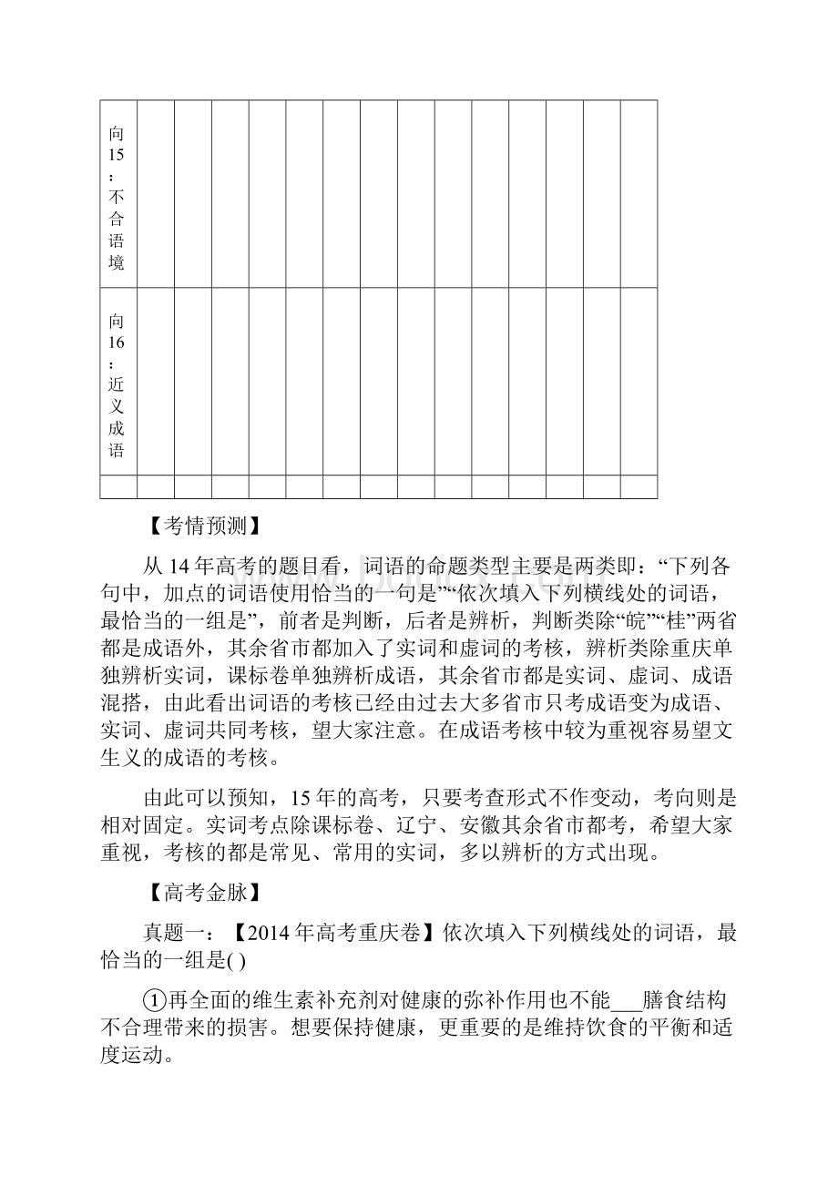 高考语文考点总动员考向10 实词原卷版.docx_第3页