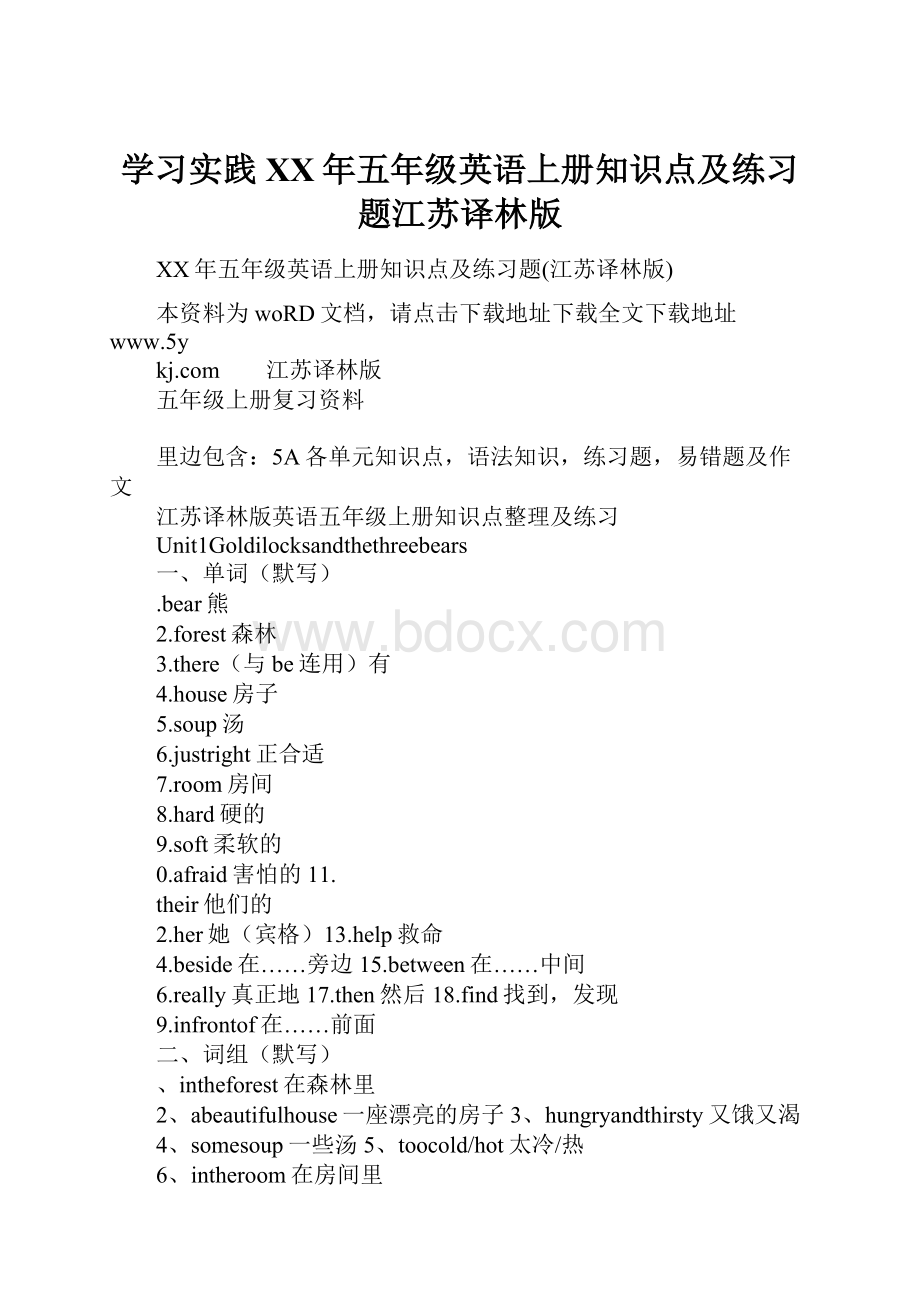 学习实践XX年五年级英语上册知识点及练习题江苏译林版.docx