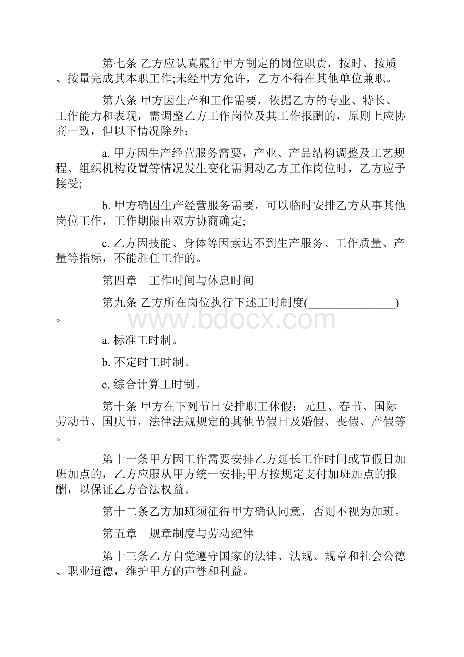 标准合同劳动合同样本.docx_第3页