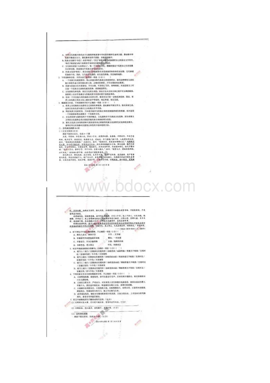 河南省豫南九校届高三上期第二次联考 语文 扫描版.docx_第2页