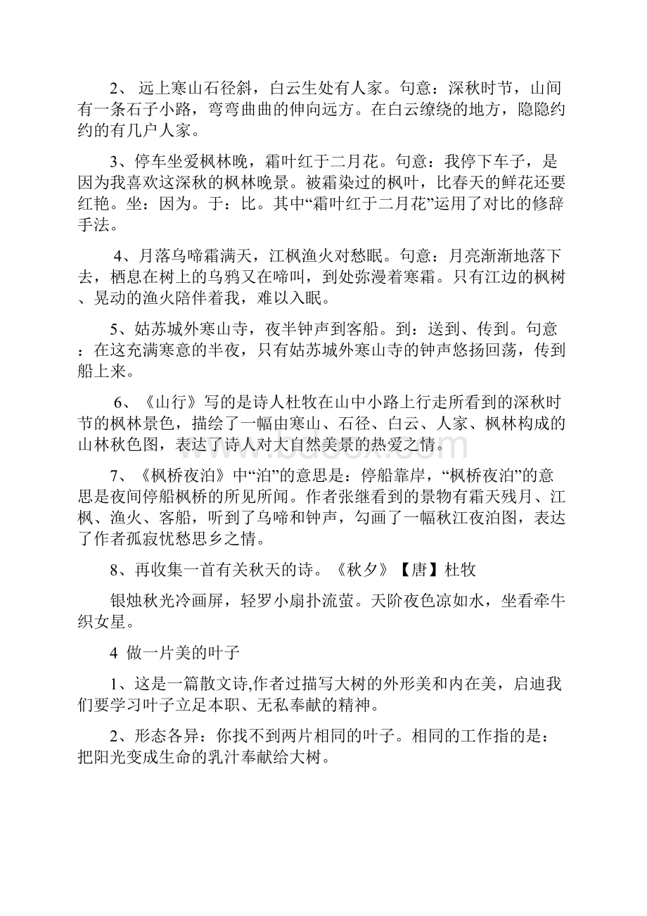 二年级各单元知识点.docx_第2页