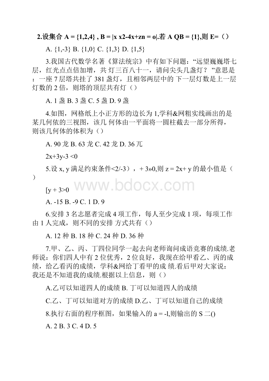 普通高等学校招生全国统一考试理科数学和答案.docx_第2页