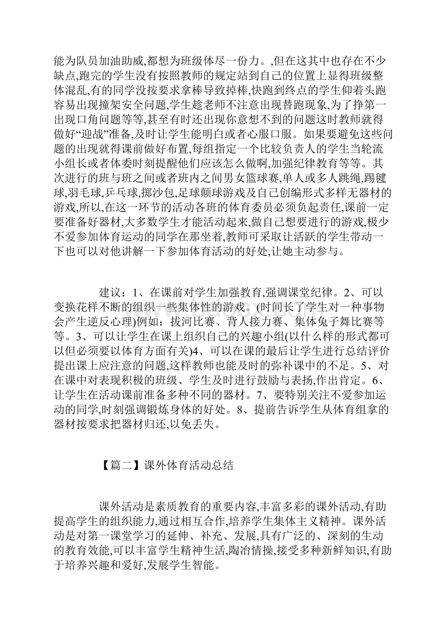 体育活动总结五篇.docx_第3页