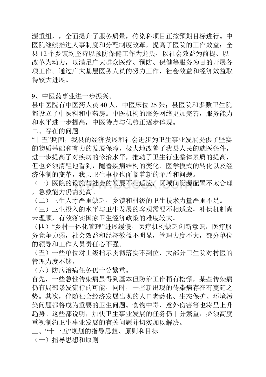 十一五卫生事业发展规划.docx_第3页