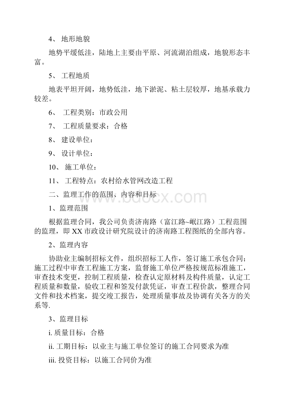 农村给水管网改造工程监理规划.docx_第2页