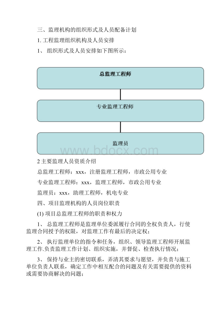 农村给水管网改造工程监理规划.docx_第3页