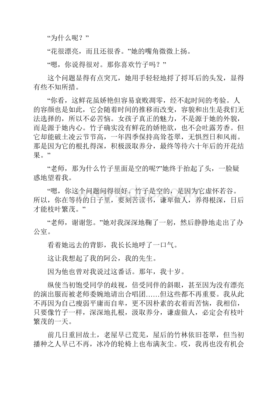 4篇教师师德师风征文材料.docx_第3页