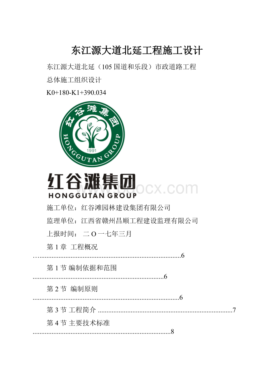 东江源大道北延工程施工设计.docx