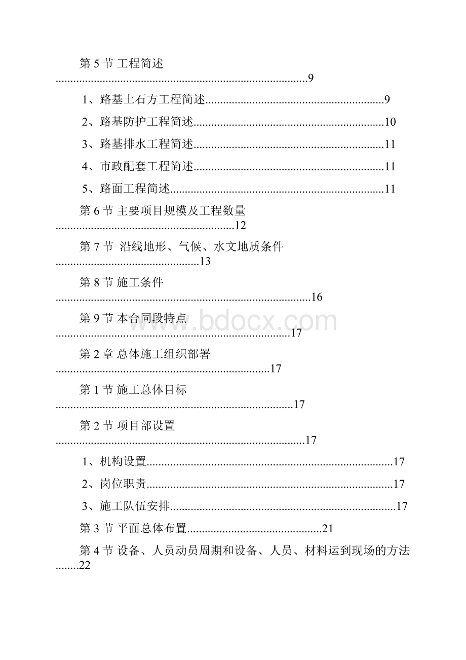 东江源大道北延工程施工设计.docx_第2页